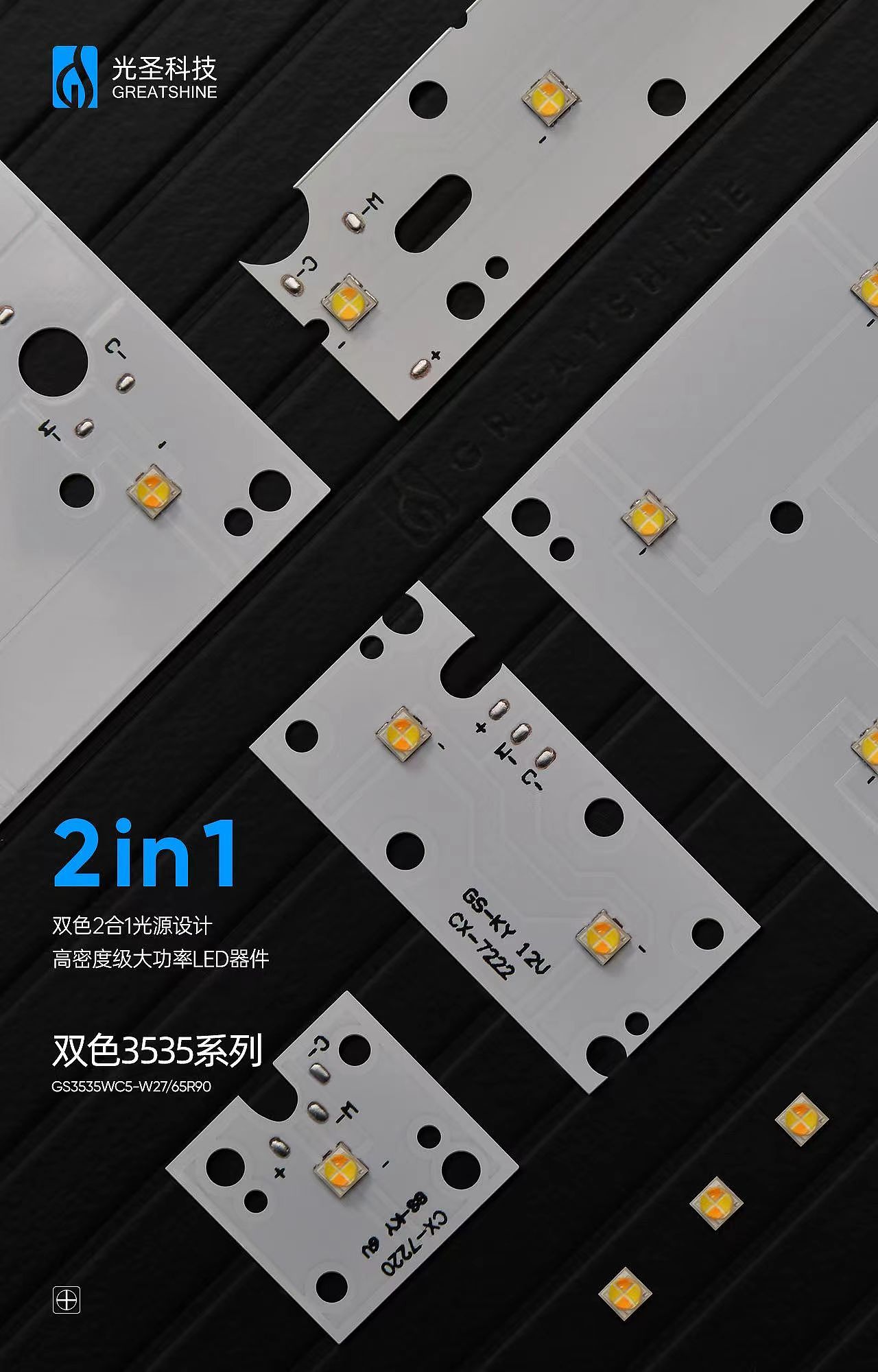 LED 三代光源芯片智能调光调色 陶瓷 铝基板 拍摄作业