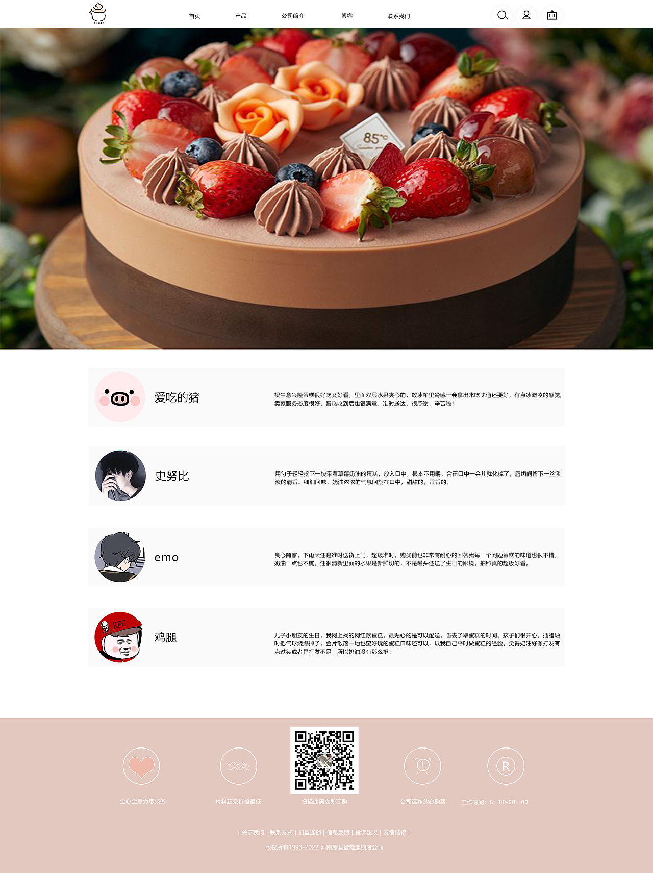 蛋糕网站（图ZMjk5MjQ3NzY4） - 企业官网 - 站酷设计师江彦君原创素材 - 站酷ZCOOL