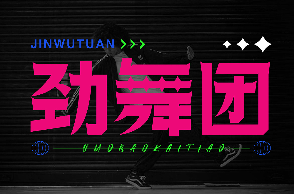 字体设计合集-1（图ZMzE2MzE2ODIw） - 字体/字形 - 站酷设计师Tgier虎原创素材 - 站酷ZCOOL