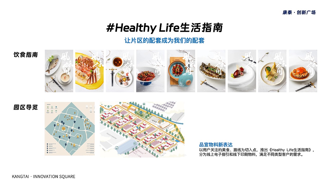 康泰·创新广场品牌传播方案（图ZMzQ3NTg3MDc2） - 文案/策划 - 站酷设计师1013BRANDESIGN原创素材 - 站酷ZCOOL