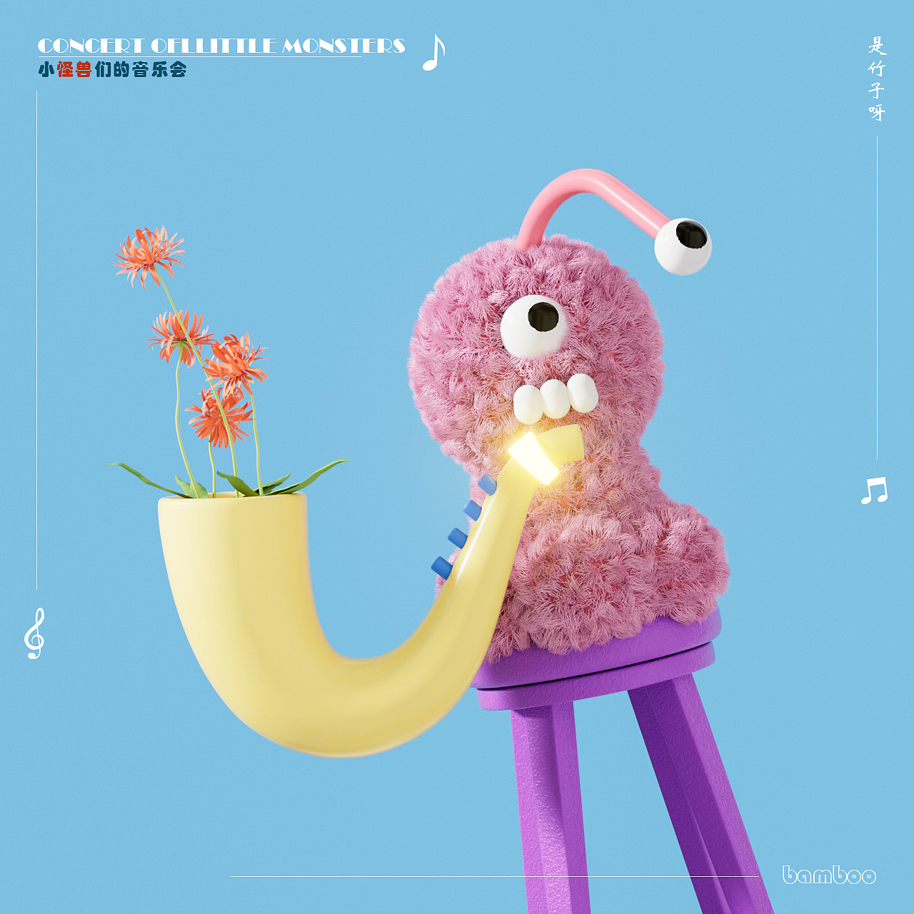 小怪兽的音乐狂欢节