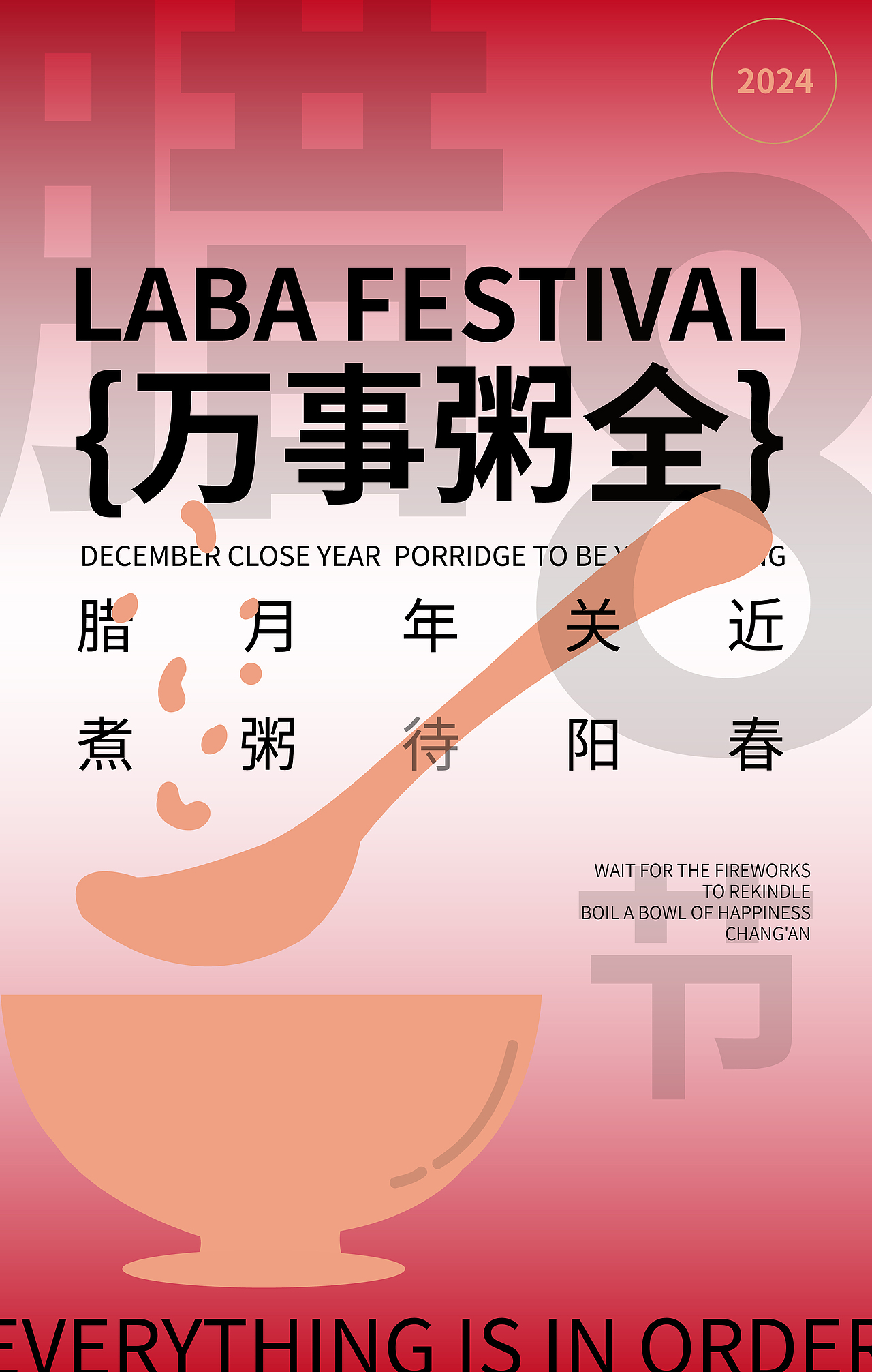 腊八节海报（图ZMzYwMzE5ODky） - 海报 - 站酷设计师Z682624060原创素材 - 站酷ZCOOL