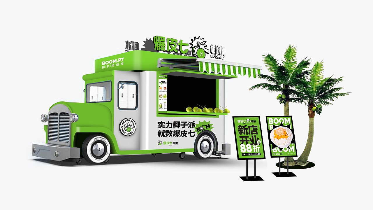 爆皮七BOOM.P7椰子饮品小吃品牌标志设计（图ZMzYyNTUxNjAw） - 品牌 - 站酷设计师金刚不是大猩猩原创素材 - 站酷ZCOOL