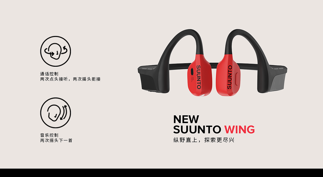 Keynote | SUUNTO 手表耳机产品发布会