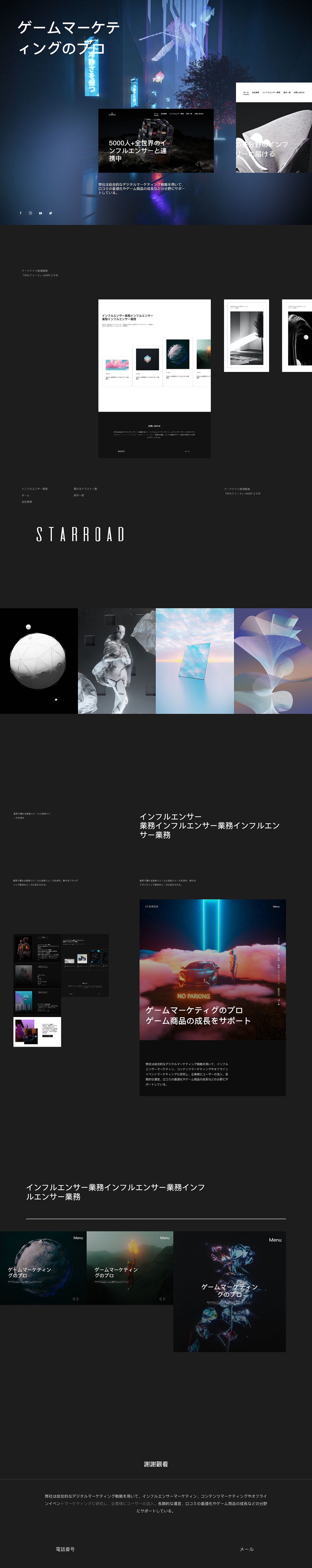 「株式会社スターロード」 数字艺术营销 网页设计（图ZMzMxNjkzOTU2） - 企业官网 - 站酷设计师昝西西西原创素材 - 站酷ZCOOL