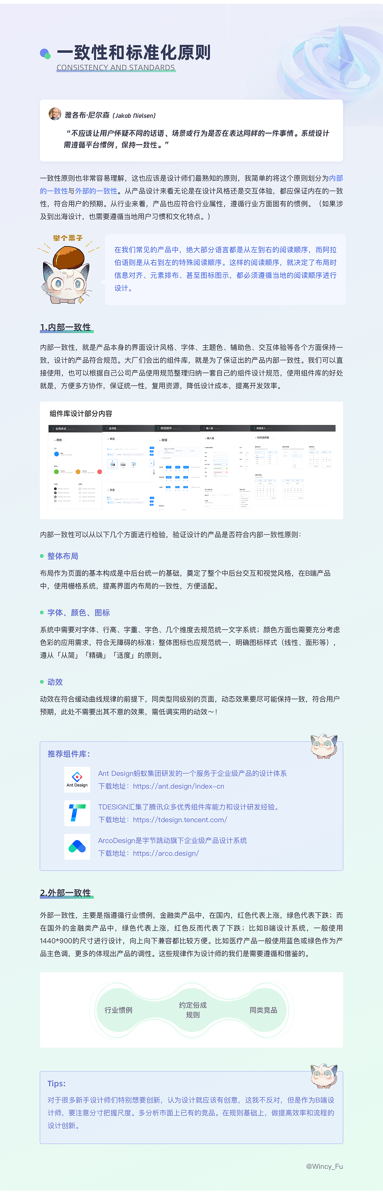 设计师必读！尼尔森原则在B端设计中的应用（图ZMzQzNjQ0NDA4） - 其他UI - 站酷设计师Wincy_Fu原创素材 - 站酷ZCOOL