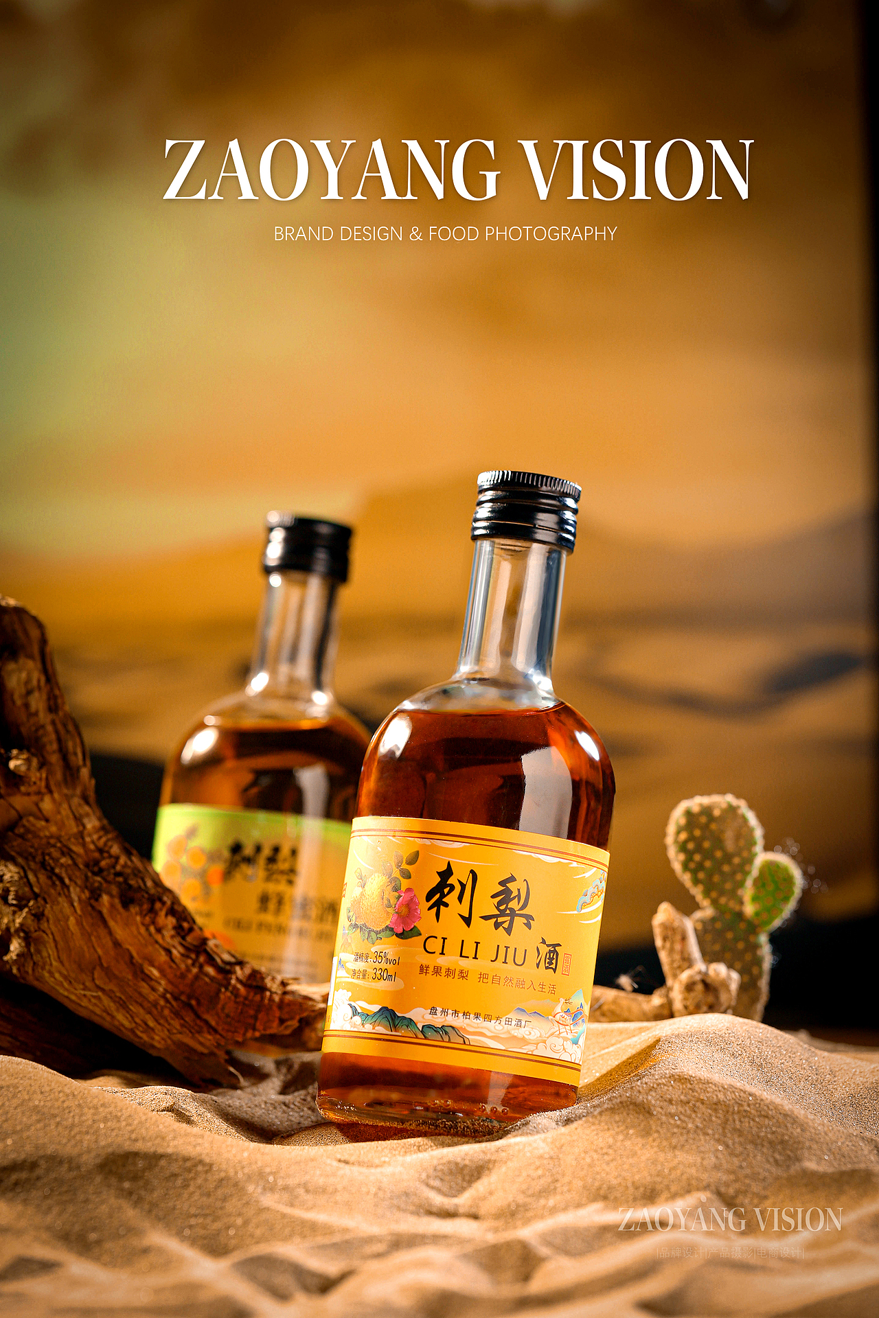 贵州特产刺梨酒 鲜果 酒水农产品拍摄（图ZMzYxMDUyMzI0） - 产品摄影 - 站酷设计师朝阳视觉原创素材 - 站酷ZCOOL