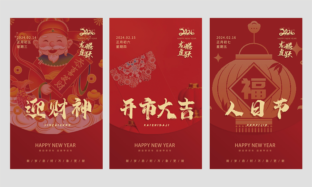 新年系列年俗海报