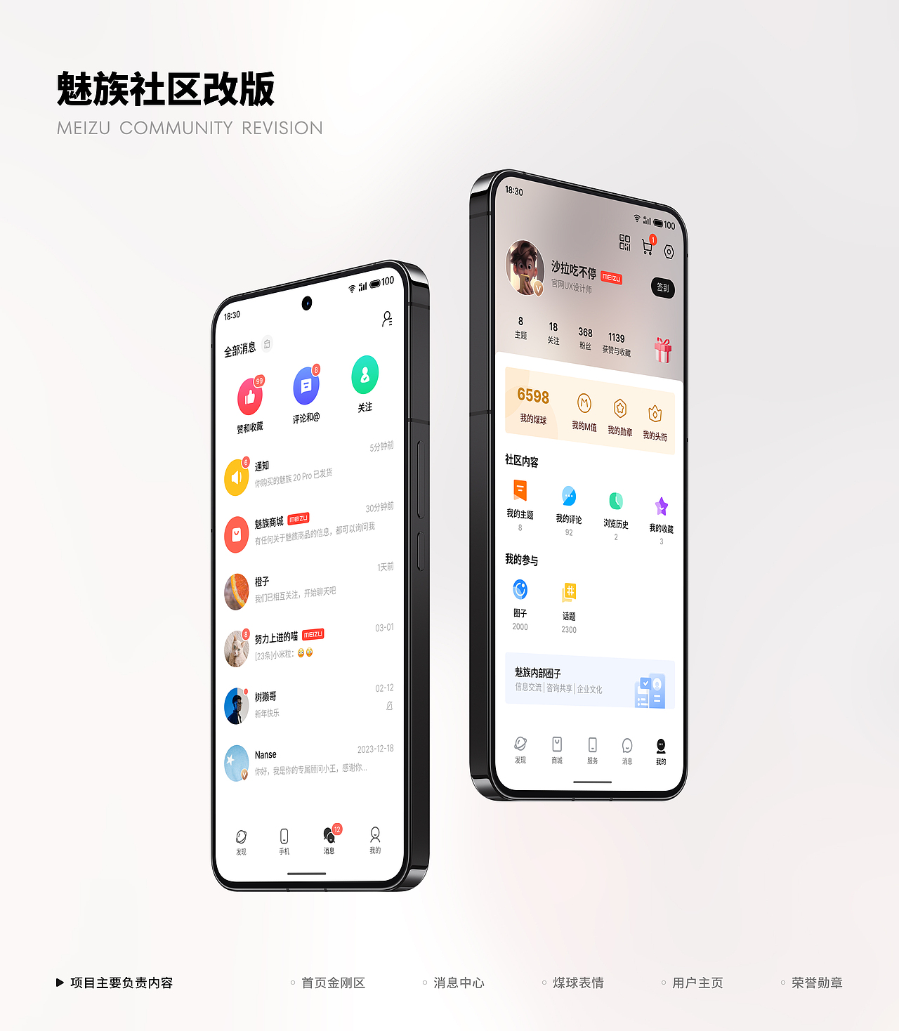 魅族社区/商城 「UI/VISUAL 作品集」
