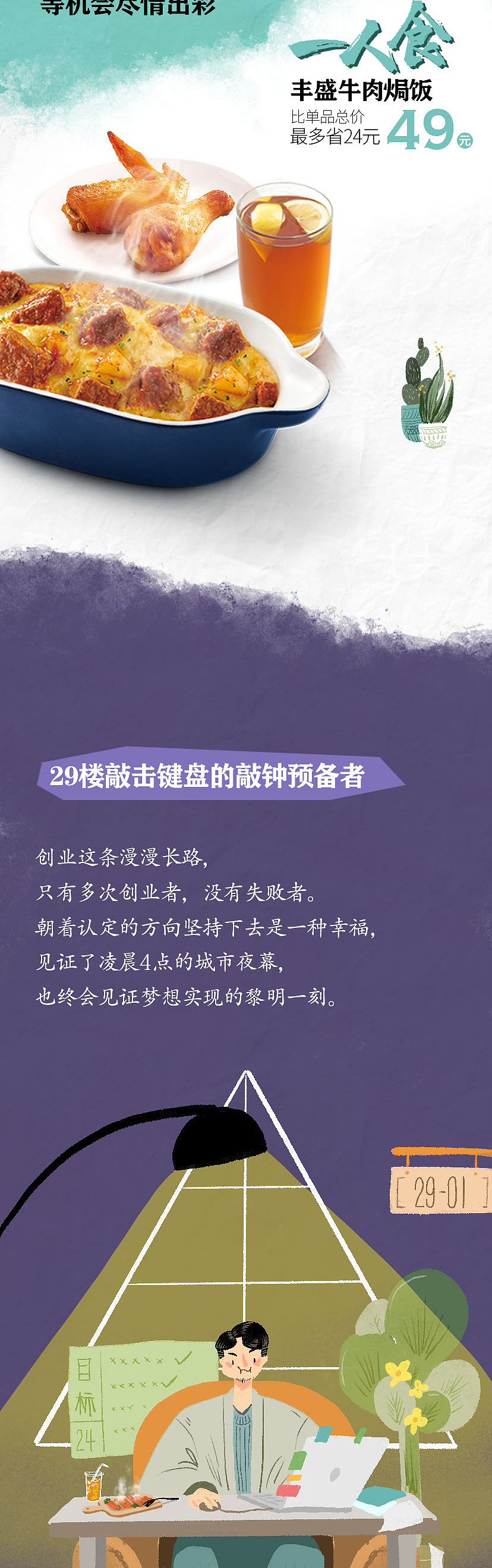 必胜客一人食条漫（图ZMzYwMDM4MjAw） - 商业插画 - 站酷设计师打爆小豌豆原创素材 - 站酷ZCOOL