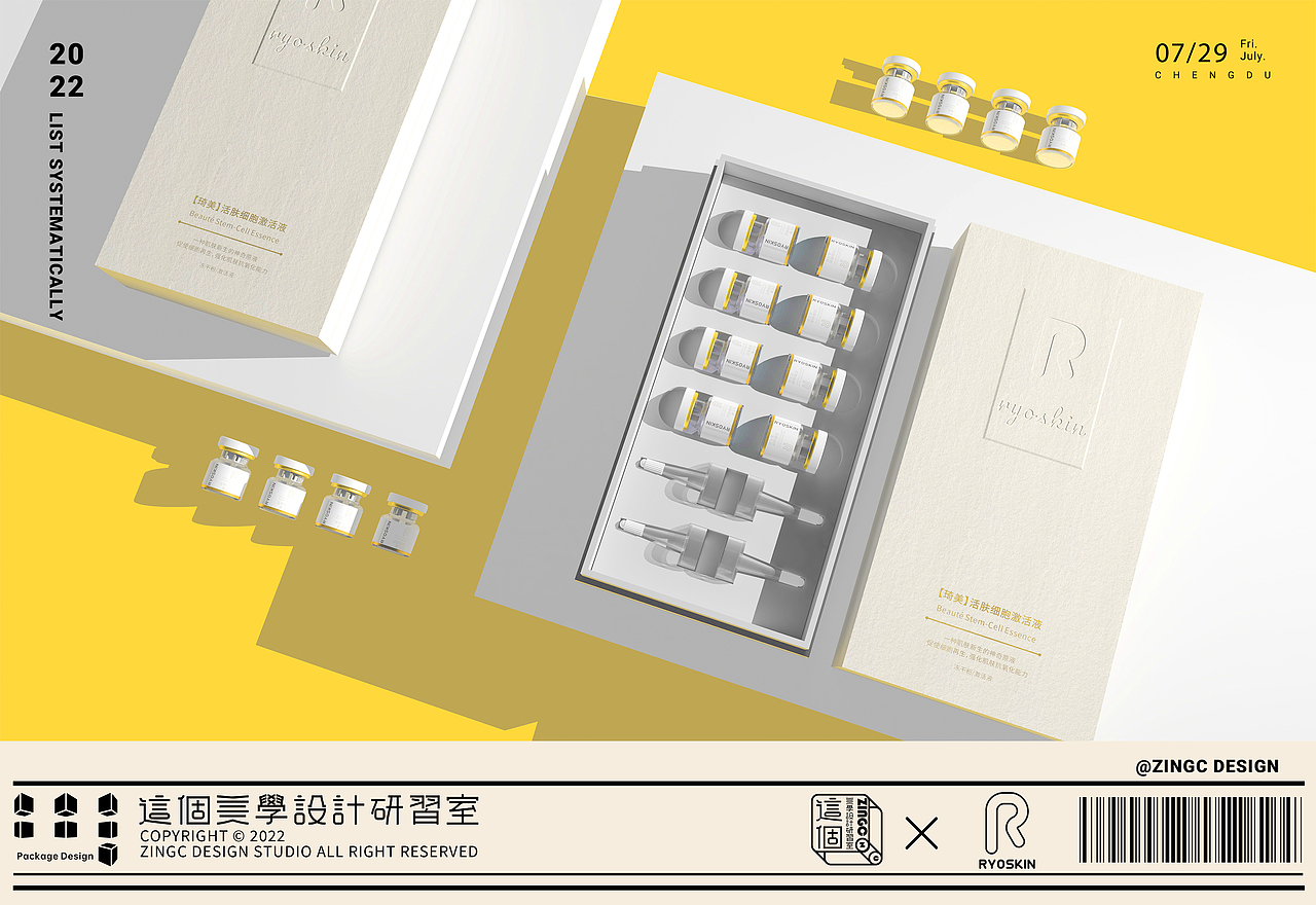 這個美学·包装丨ROYSKIN 冻干粉