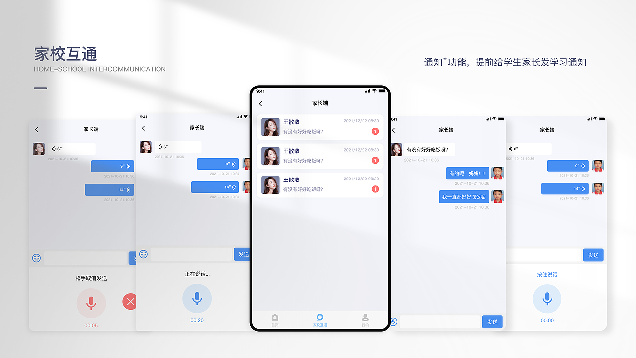 智慧班牌设计（设备端、PC后台端、手机端）（图ZMzMyNTI3NzMy） - 软件界面 - 站酷设计师荼鹿原创素材 - 站酷ZCOOL