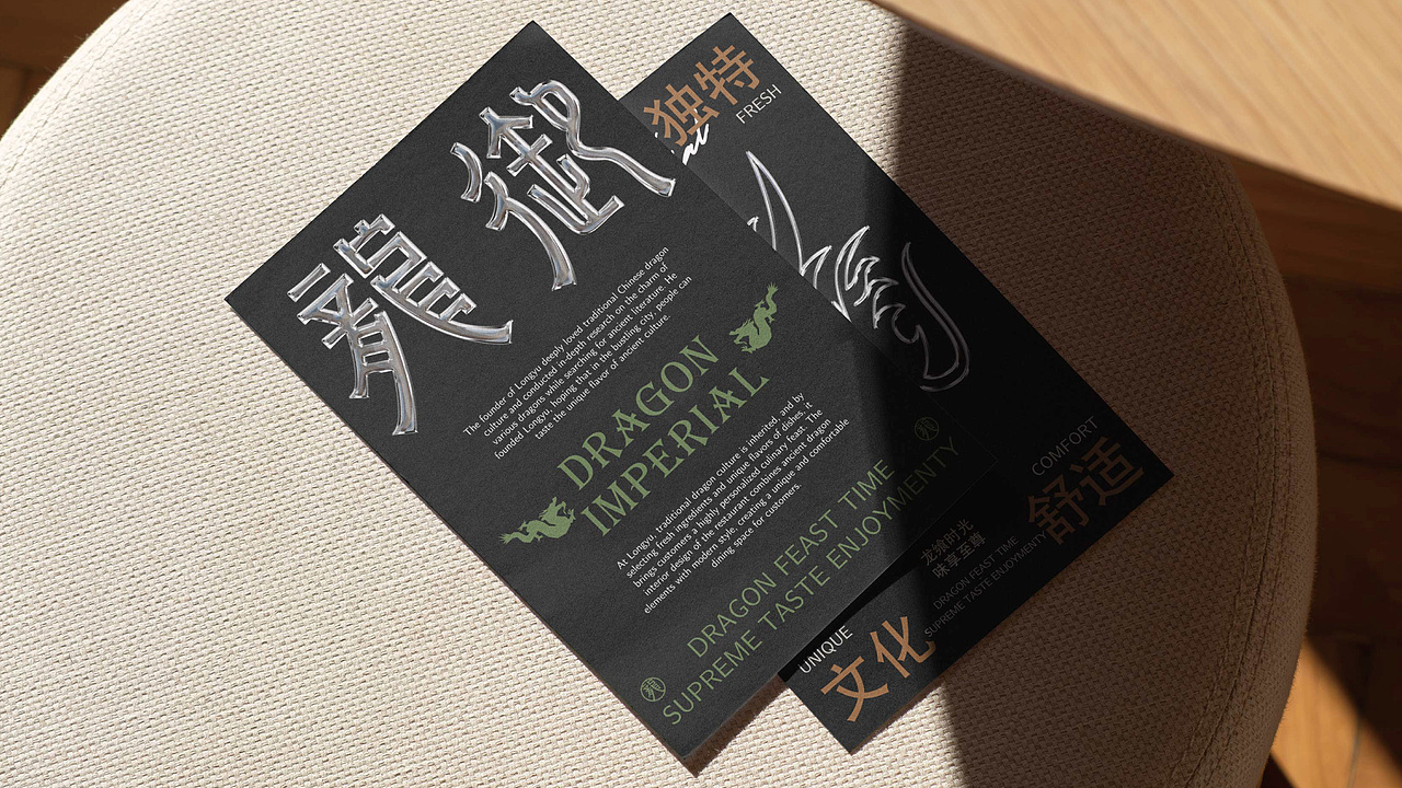 龙御新中餐/Dragon Imperial(图ZMzYyOTAwMDgw) - 品牌 - 站酷设计师设计师yuan原创素材 - 站酷ZCOOL