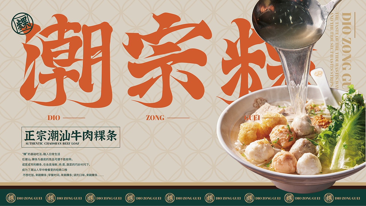 【潮宗粿】粿条店面全案设计，vi空间设计！— 花万里