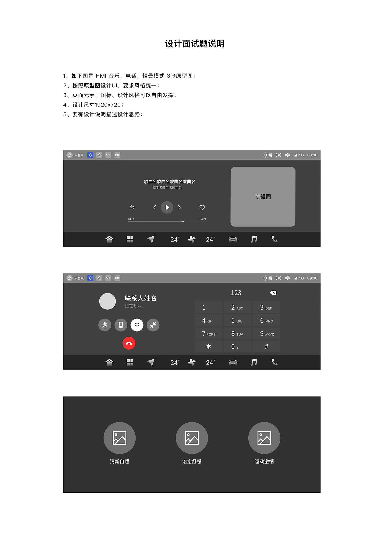 车机试题（图ZMzQ3NDIwMDcy） - 软件界面 - 站酷设计师山晨止水原创素材 - 站酷ZCOOL