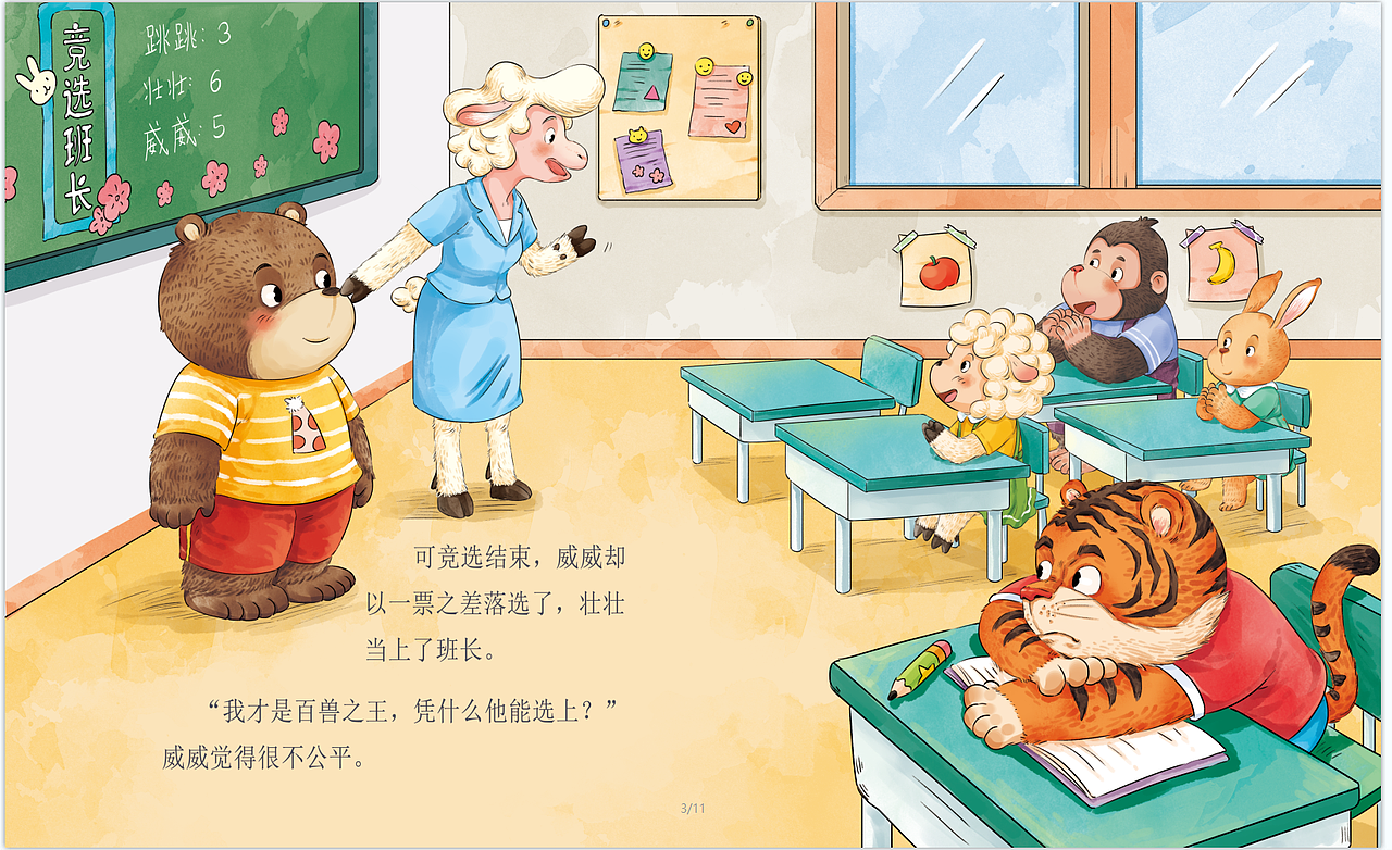 中国获奖绘本 -情绪管理3