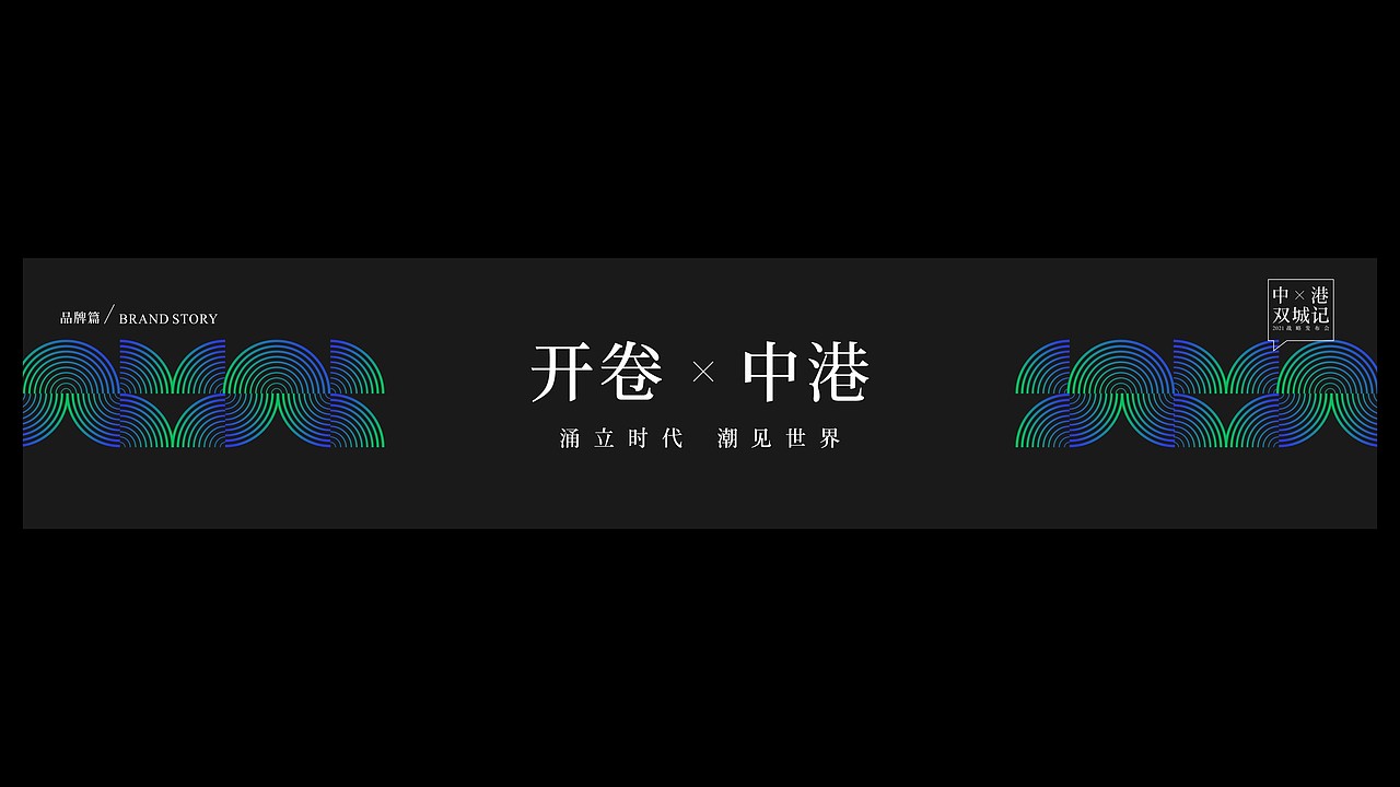 品牌发布会调性提案（已落地）（图ZMzA5MTkzMzA4） - 品牌 - 站酷设计师川十三losings原创素材 - 站酷ZCOOL