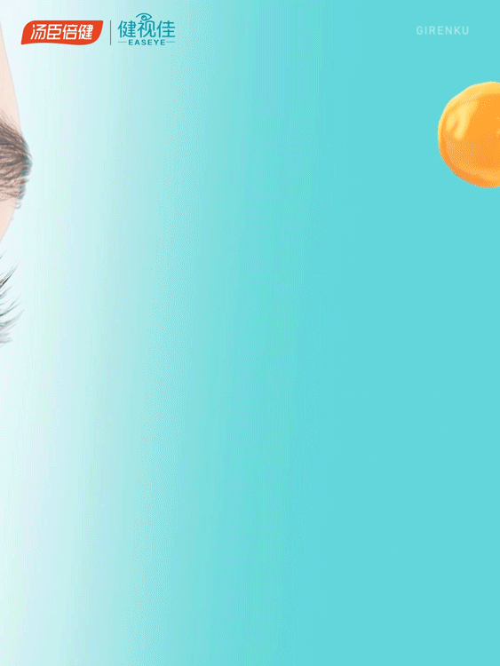 【巨人谷制作 | 汤臣倍健健视佳】—大视觉动效（图ZMzUwMjUxMzI0） - Motion Graphic - 站酷设计师巨人谷GIRENKU原创素材 - 站酷ZCOOL