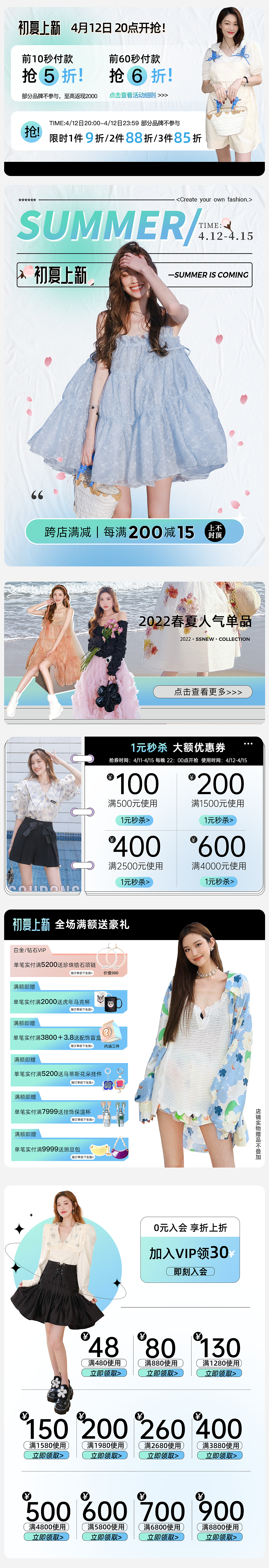 买手·服装电商设计