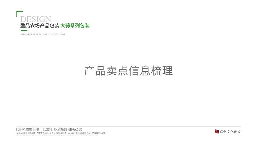 包装设计丨盈品农场