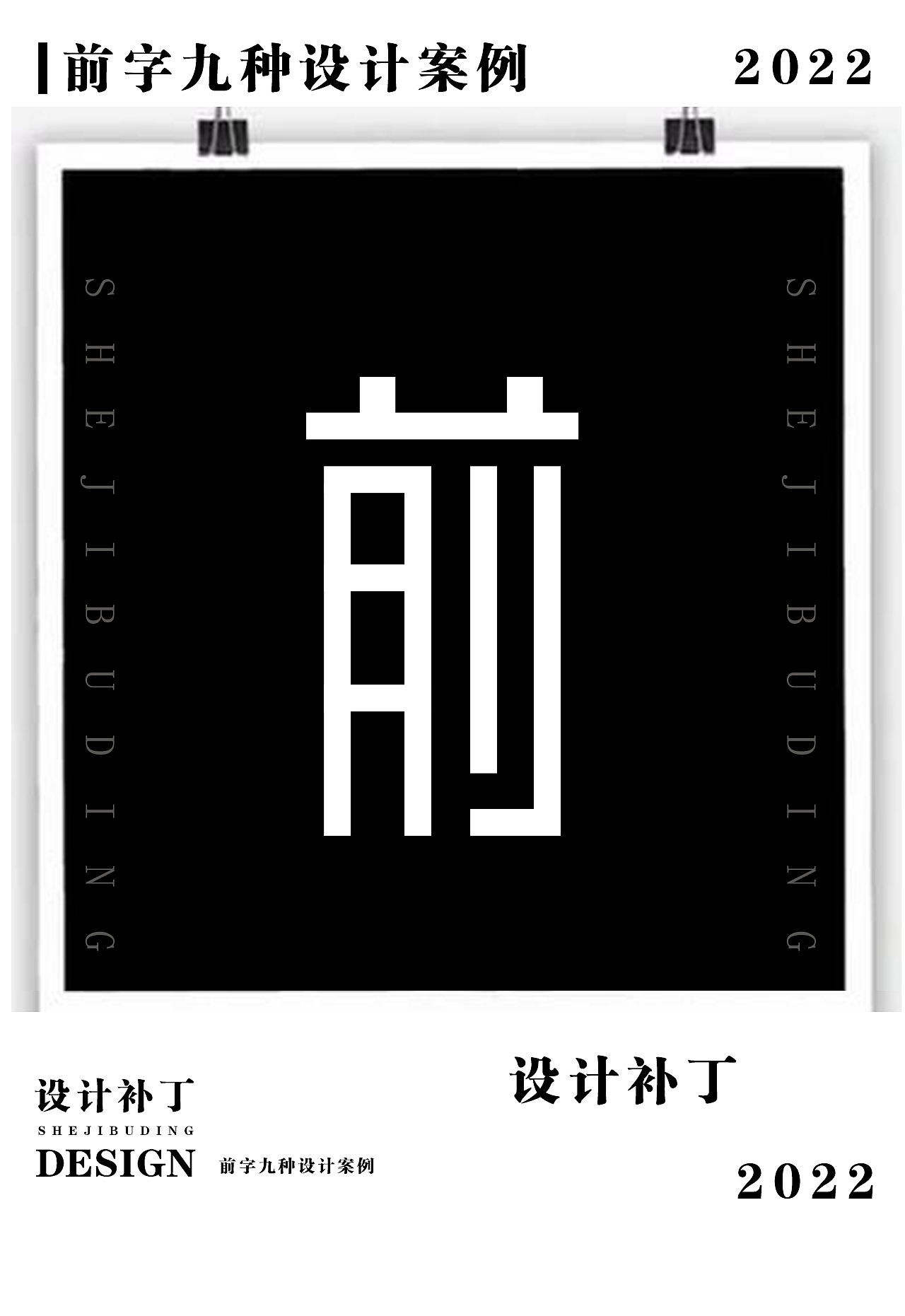 常用字体字典，第九期（图ZMzI4NjUwMjQ4） - 字体/字形 - 站酷设计师设计补丁原创素材 - 站酷ZCOOL