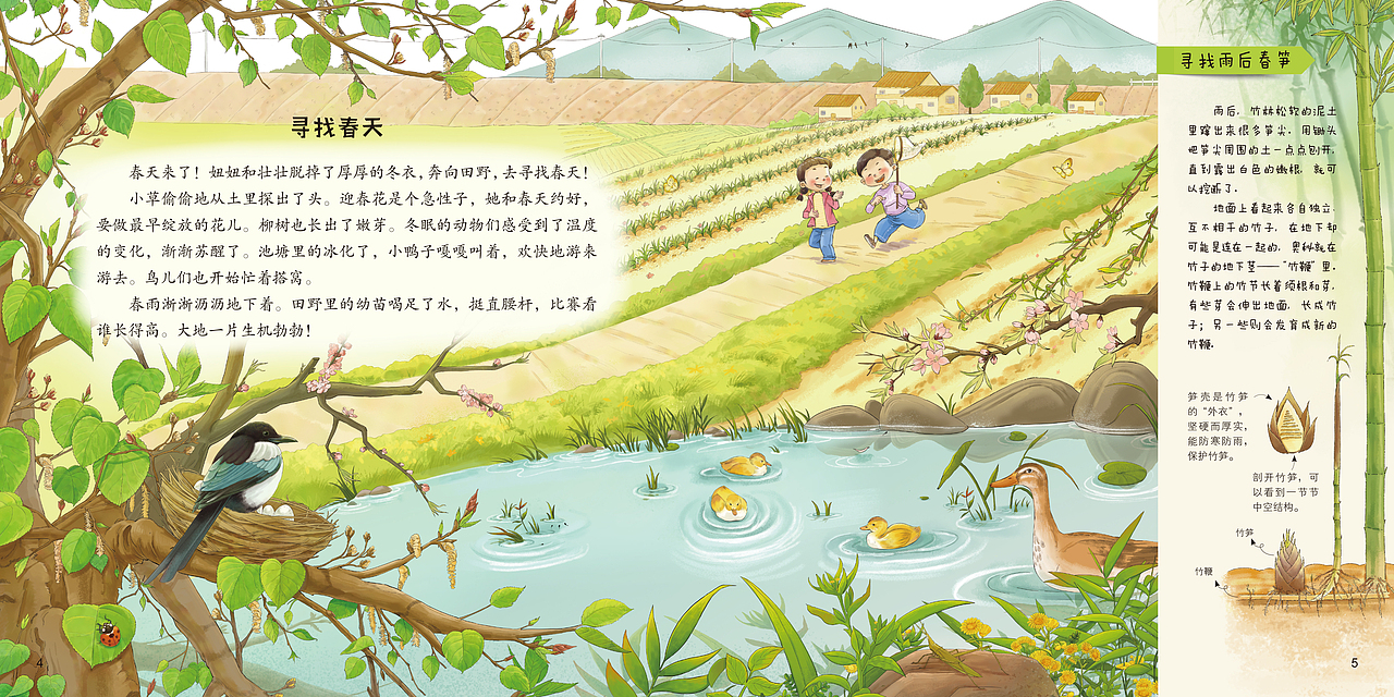 科普绘本《走向田野·四季的流转》已出版