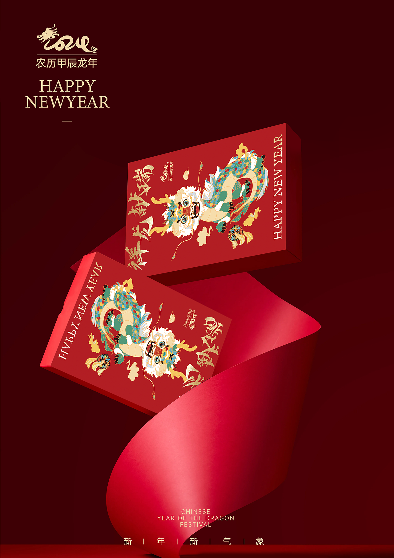 2024新年礼盒/祥龙献瑞新年年货礼盒(图ZMzYxMDkwOTY4) - 包装 - 站酷设计师白灼西蓝花原创素材 - 站酷ZCOOL