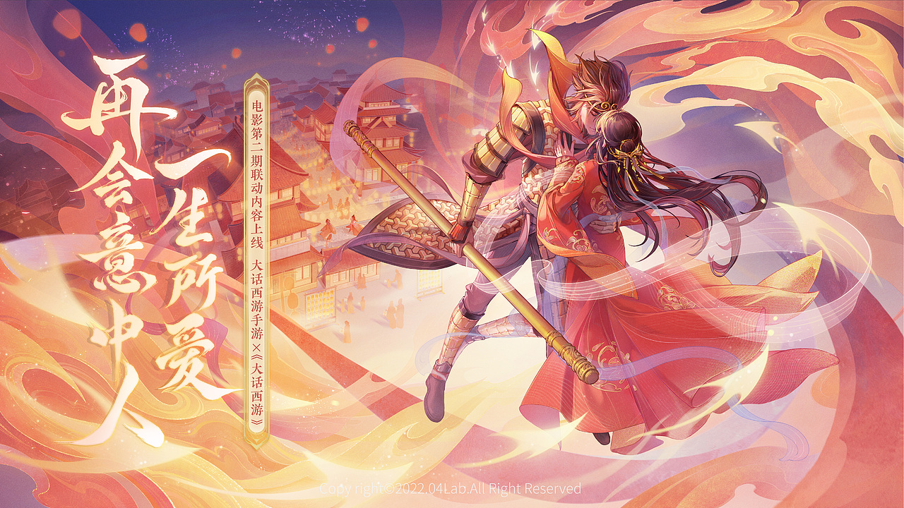 【合集】《大话西游》手游KV设计——2022(上半年)