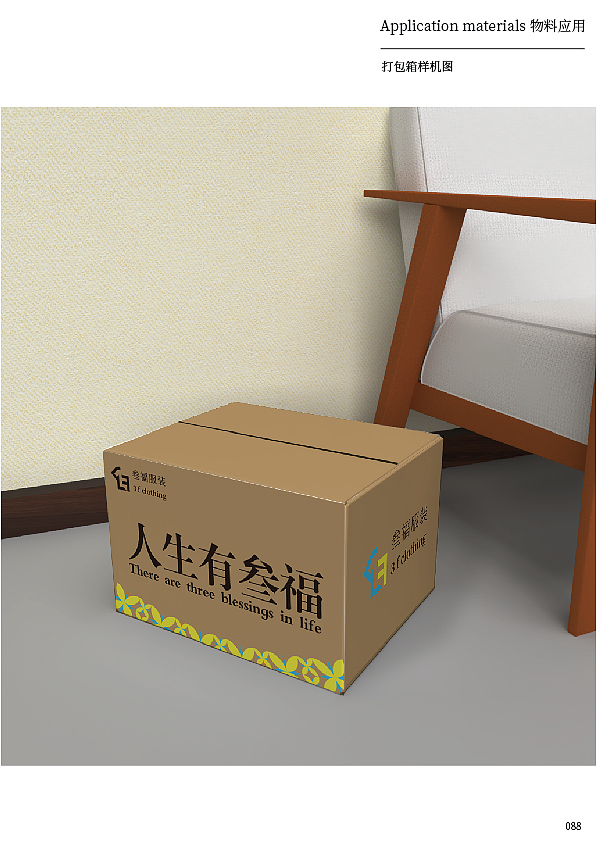 叁福 | 服装品牌整体VI设计（图ZMzMxNjgxNzMy） - 品牌 - 站酷设计师阿郎的幸福生活原创素材 - 站酷ZCOOL
