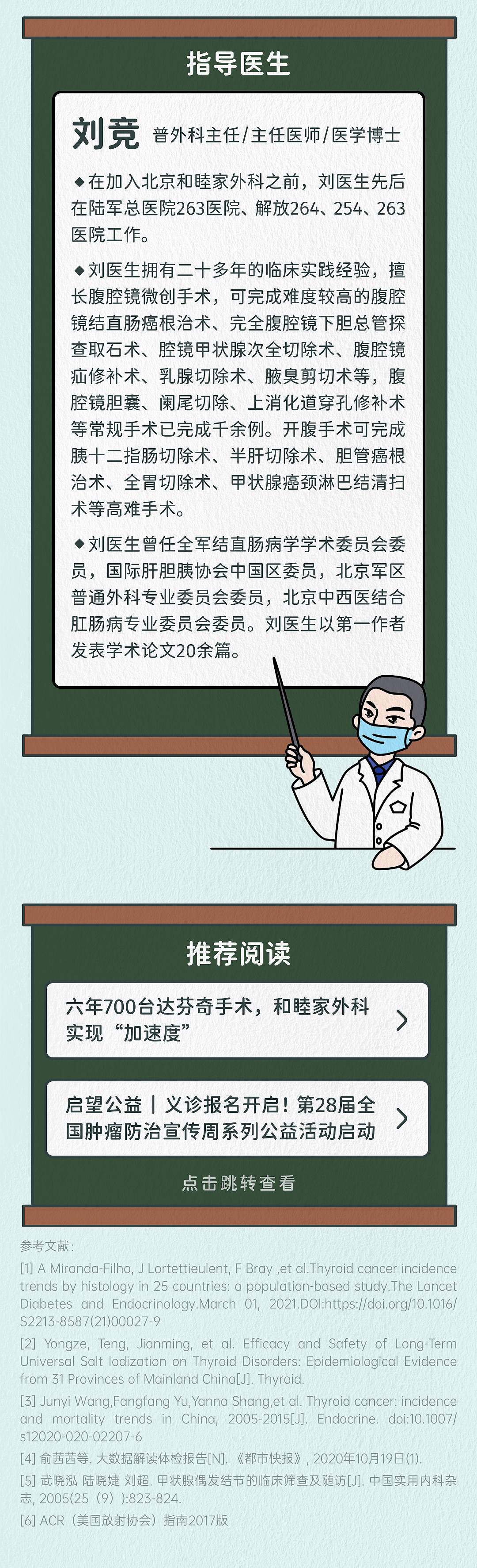 医学科普插画长条漫 公众号SVG交互图文 长图设计