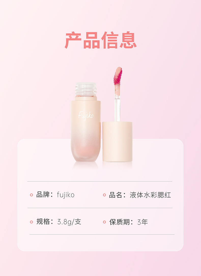 fujiko-液体腮红