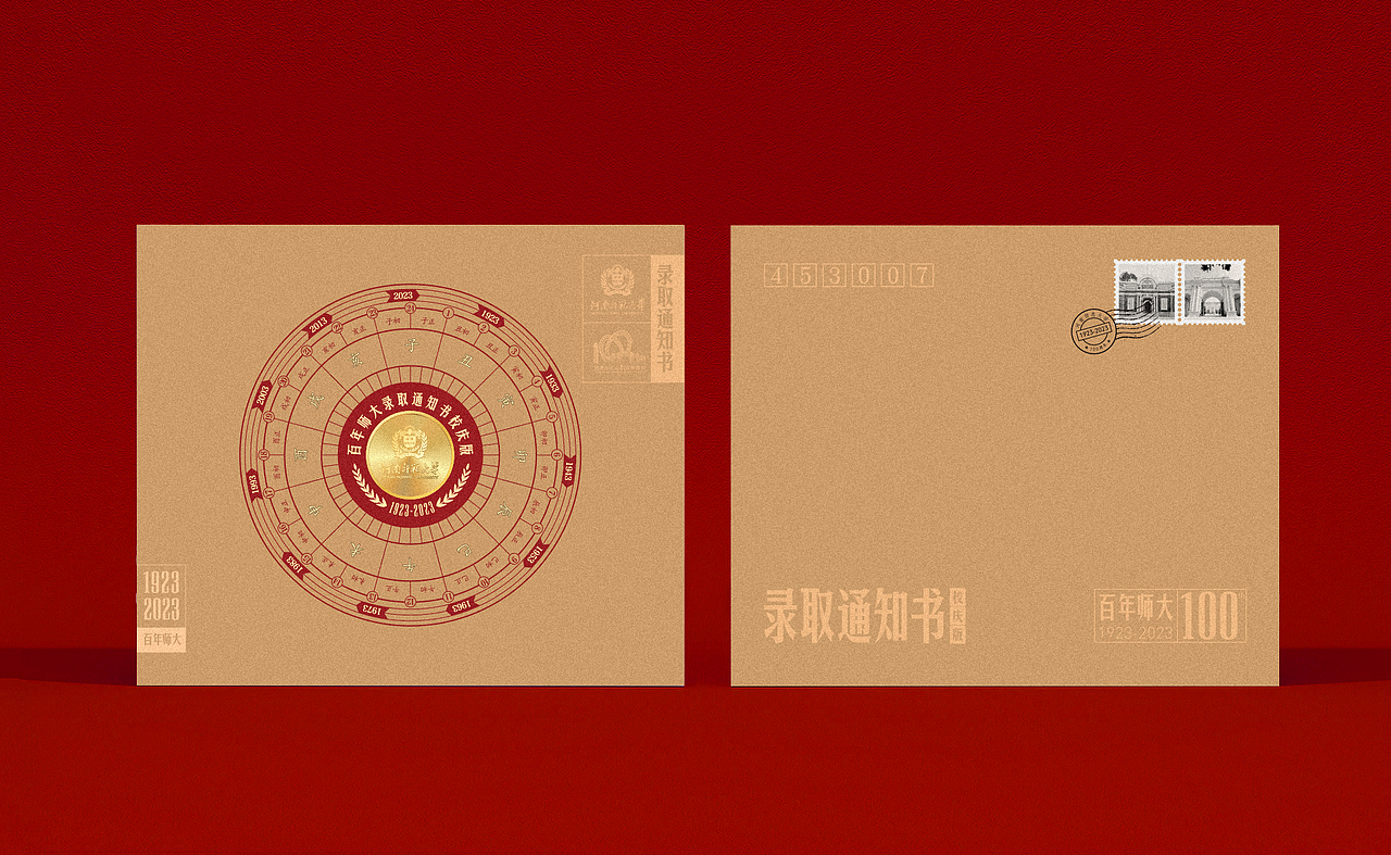 河南师范大学2023年录取通知书设计百年校庆版(图ZMzQ2NTI2MzI0) - 宣传物料 - 站酷设计师勤略品牌设计原创素材 - 站酷ZCOOL