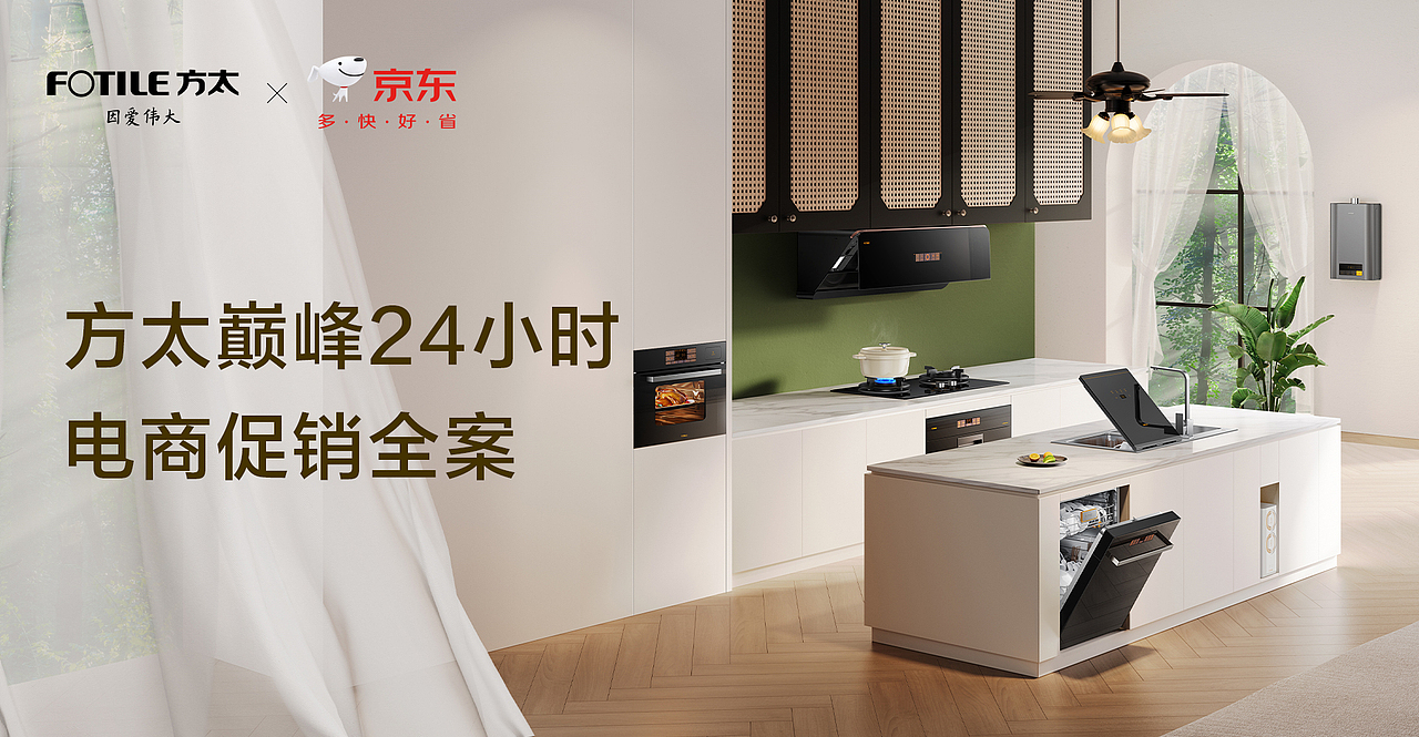 方太京东巅峰24小时《夏日厨房指南》促销全案（图ZMzU2OTQ3MDM2） - 电商 - 站酷设计师Dxxxi原创素材 - 站酷ZCOOL