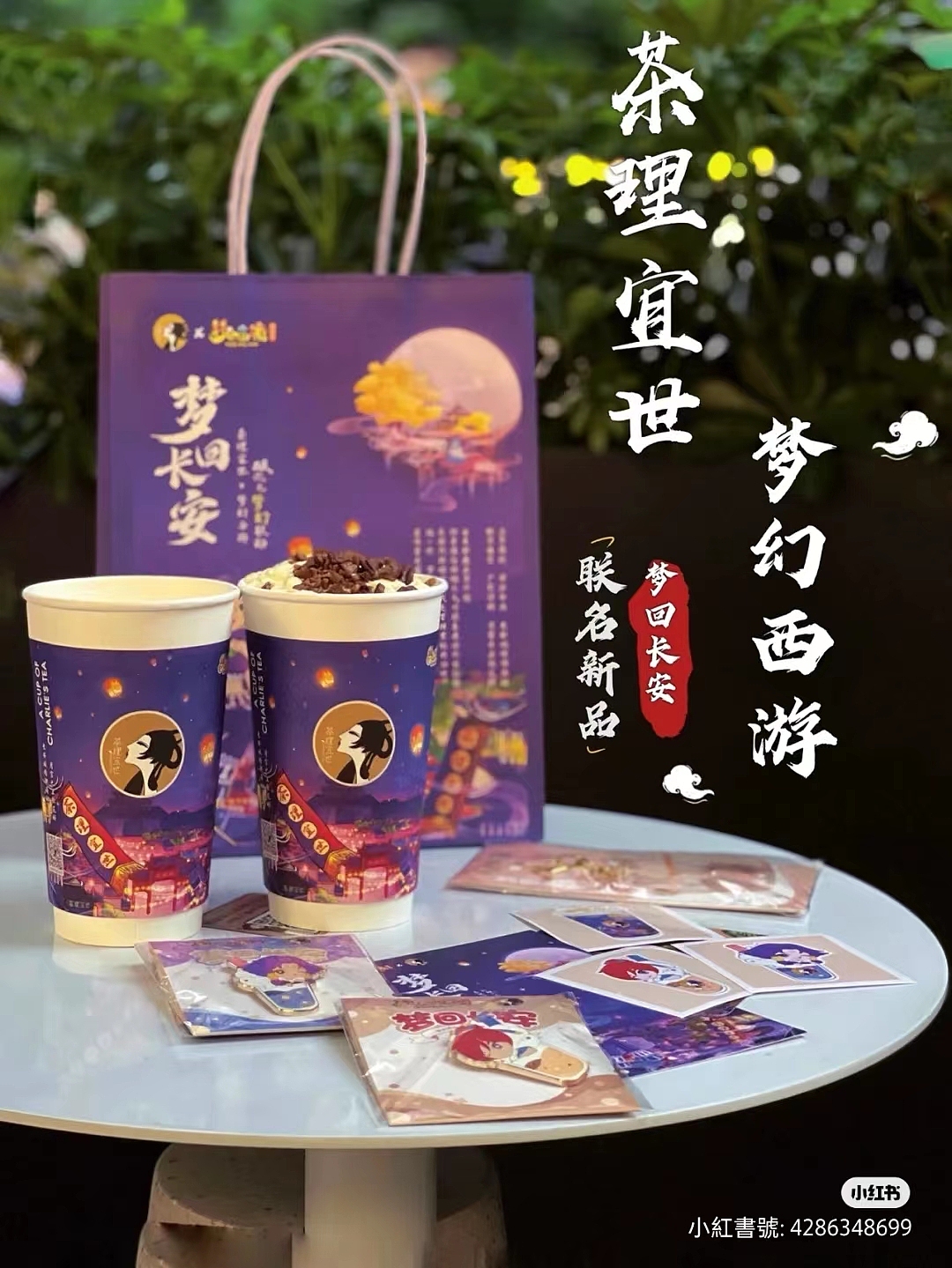 茶理宜世X梦幻西游《梦回长安 破次元联动》视觉设计（图ZMzIzOTU1MjI4） - 宣传物料 - 站酷设计师Celia犀莉呀原创素材 - 站酷ZCOOL