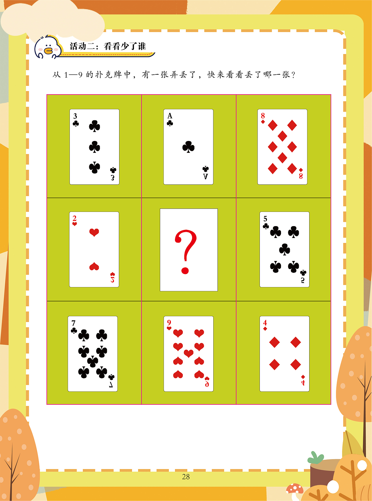 儿童教材设计（图ZMzUyNTEyNTQw） - 宣传物料 - 站酷设计师小乔设计师原创素材 - 站酷ZCOOL