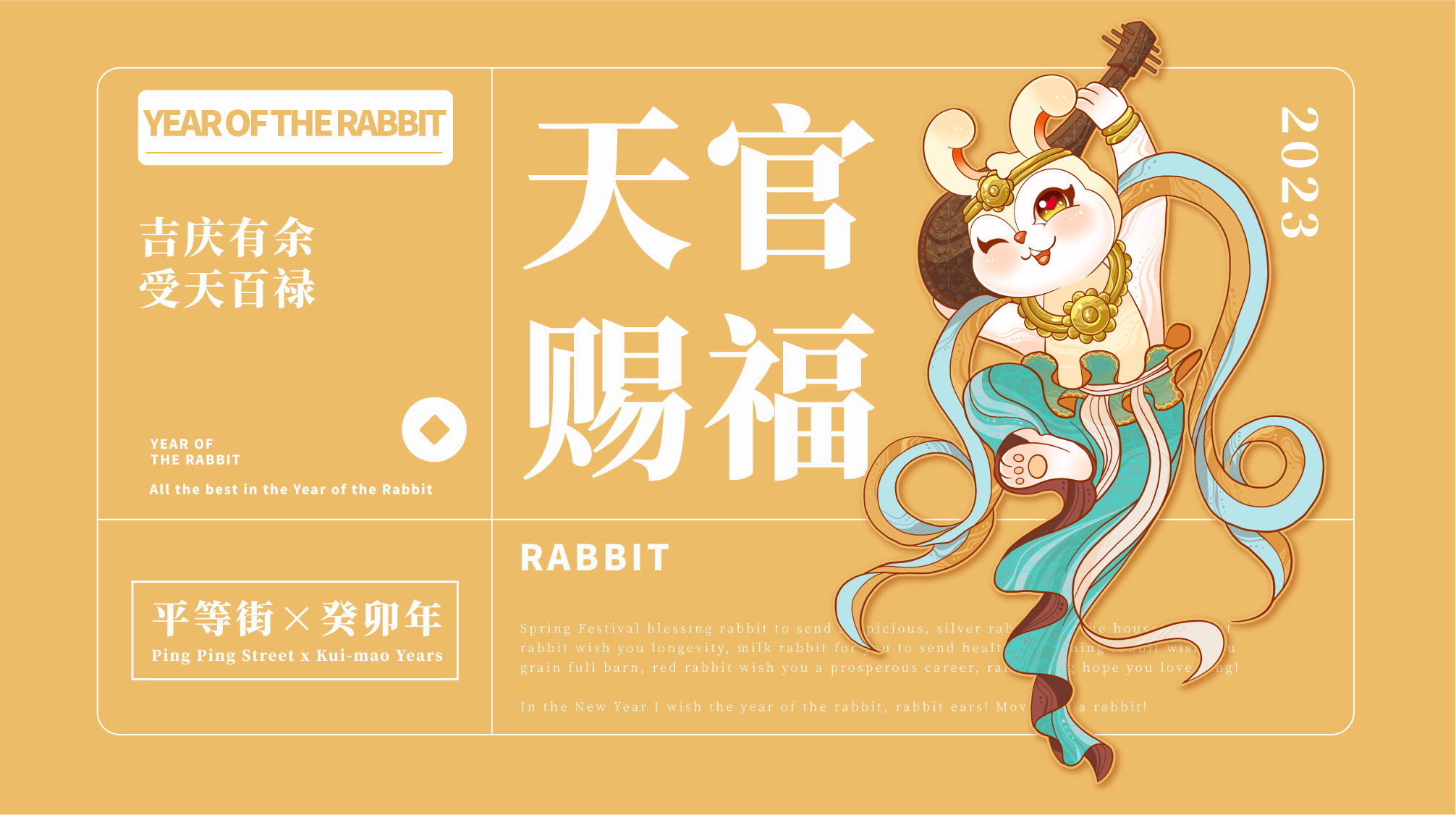 福兔迎春——《兔年新春主题插画》