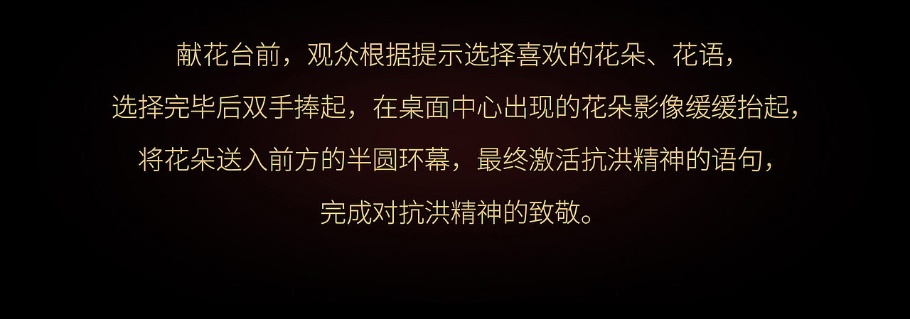 『洪流』！抗洪精神主题展展陈交互体验设计（图ZMzM2MDQwNTYw） - 展陈设计 - 站酷设计师路仔SILKROAD原创素材 - 站酷ZCOOL