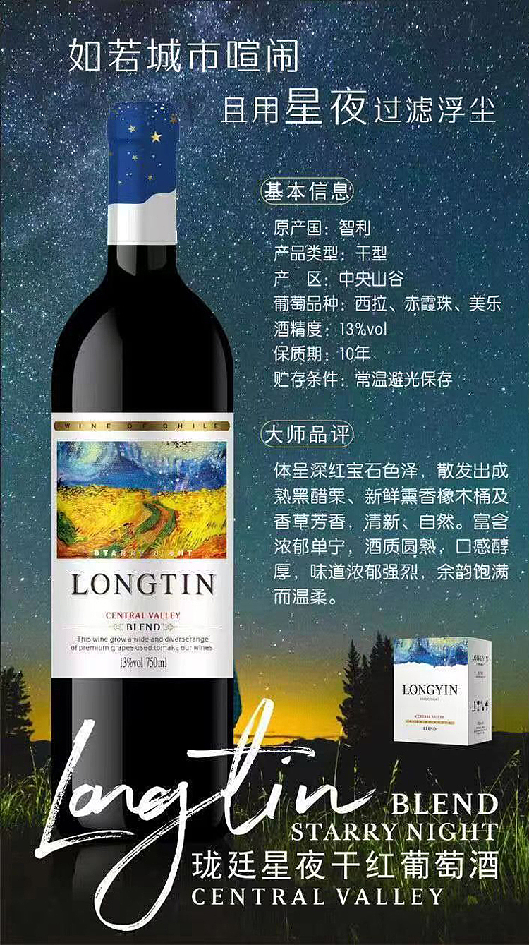 珑廷星夜干红葡萄酒 智利原瓶进口（图ZMzAzNzg3MzIw） - 品牌 - 站酷设计师与子偕老yz原创素材 - 站酷ZCOOL