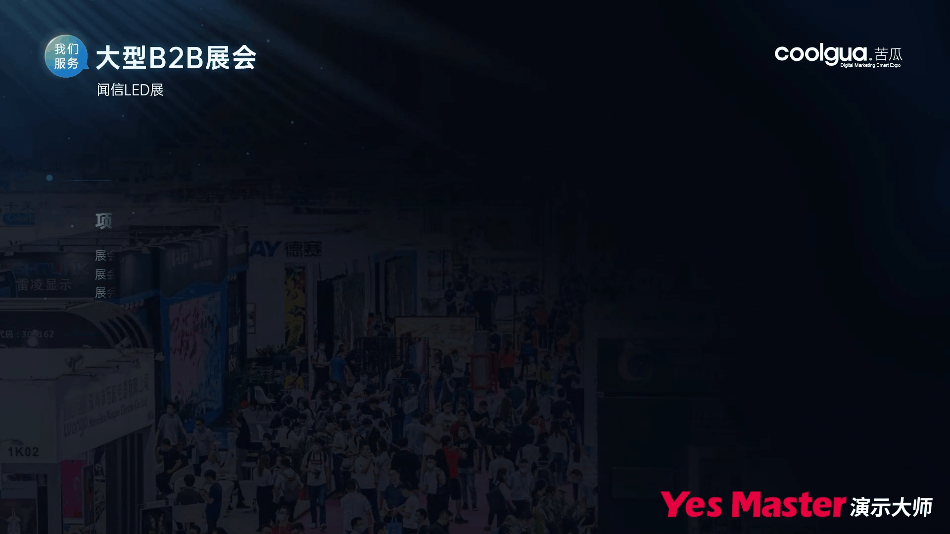 企业介绍PPT | 演示大师&苦瓜科技企业简介PPT