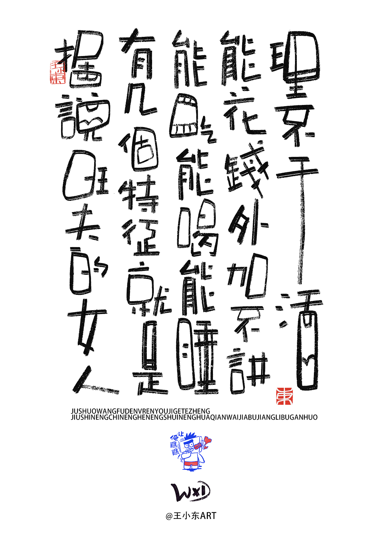王小东字体涂鸦创作2023年度总结（图ZMzU4NjY4MjQw） - 字体/字形 - 站酷设计师东鼎动画原创素材 - 站酷ZCOOL