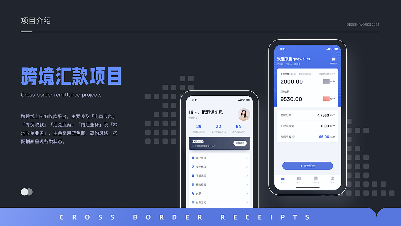 2023-2024外包设计阶段性作品总结