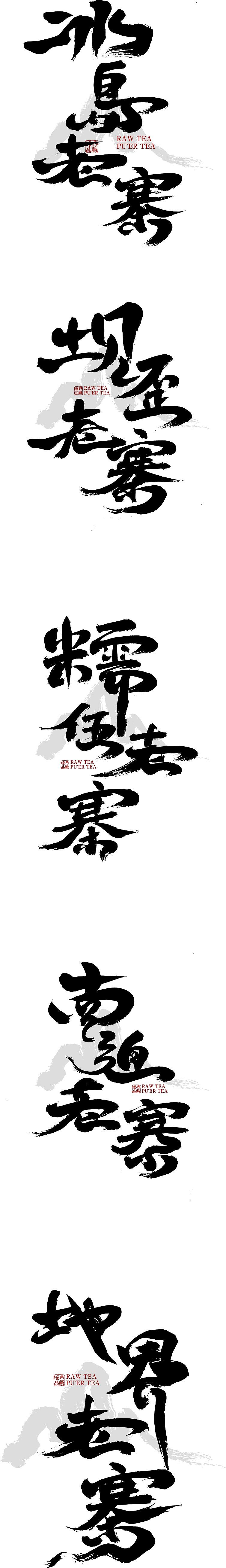 普洱茶 冰岛五寨