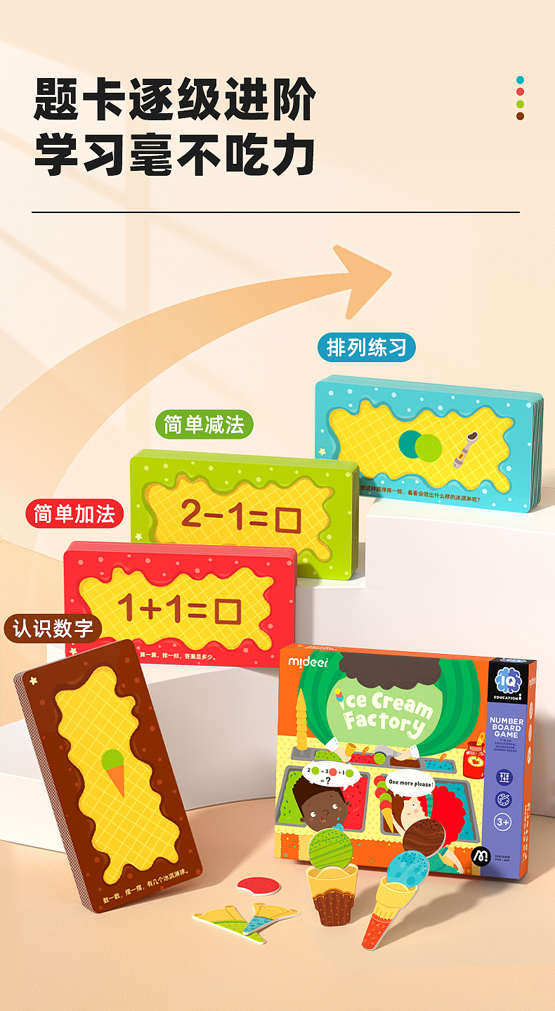 工作图-玩具设计-基本算数