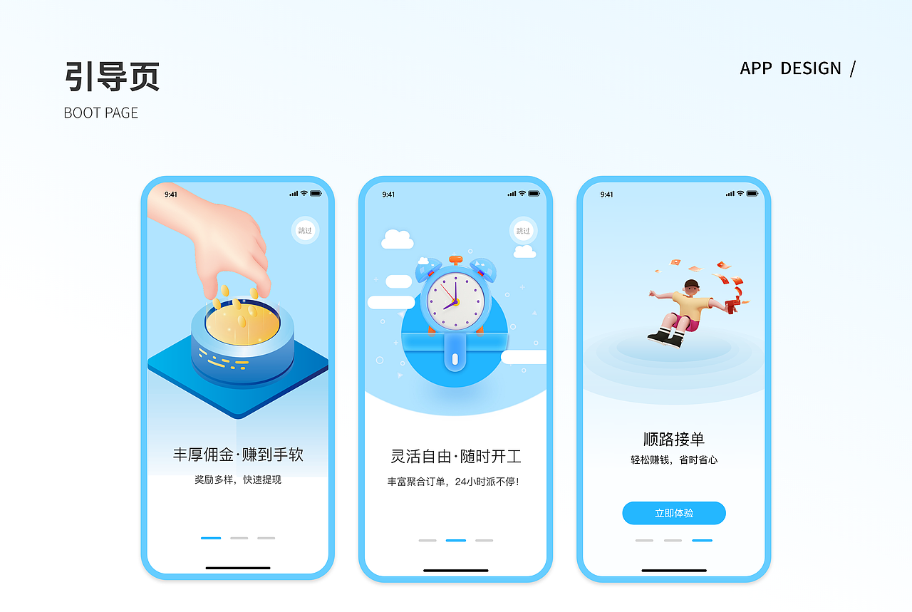 酷跑腿APP商家版&骑手版+ERP电商卖家后台管理平台UI