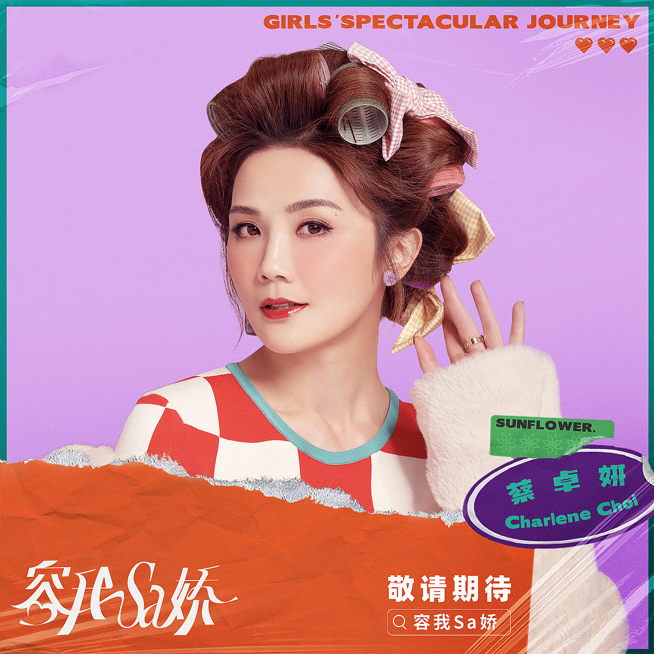 《因为是朋友呀》海报