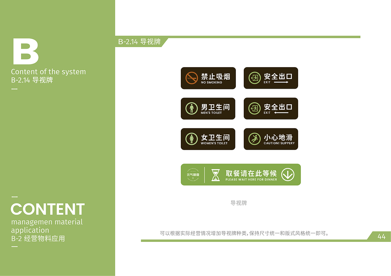 元气暖食健康餐·品牌视觉手册