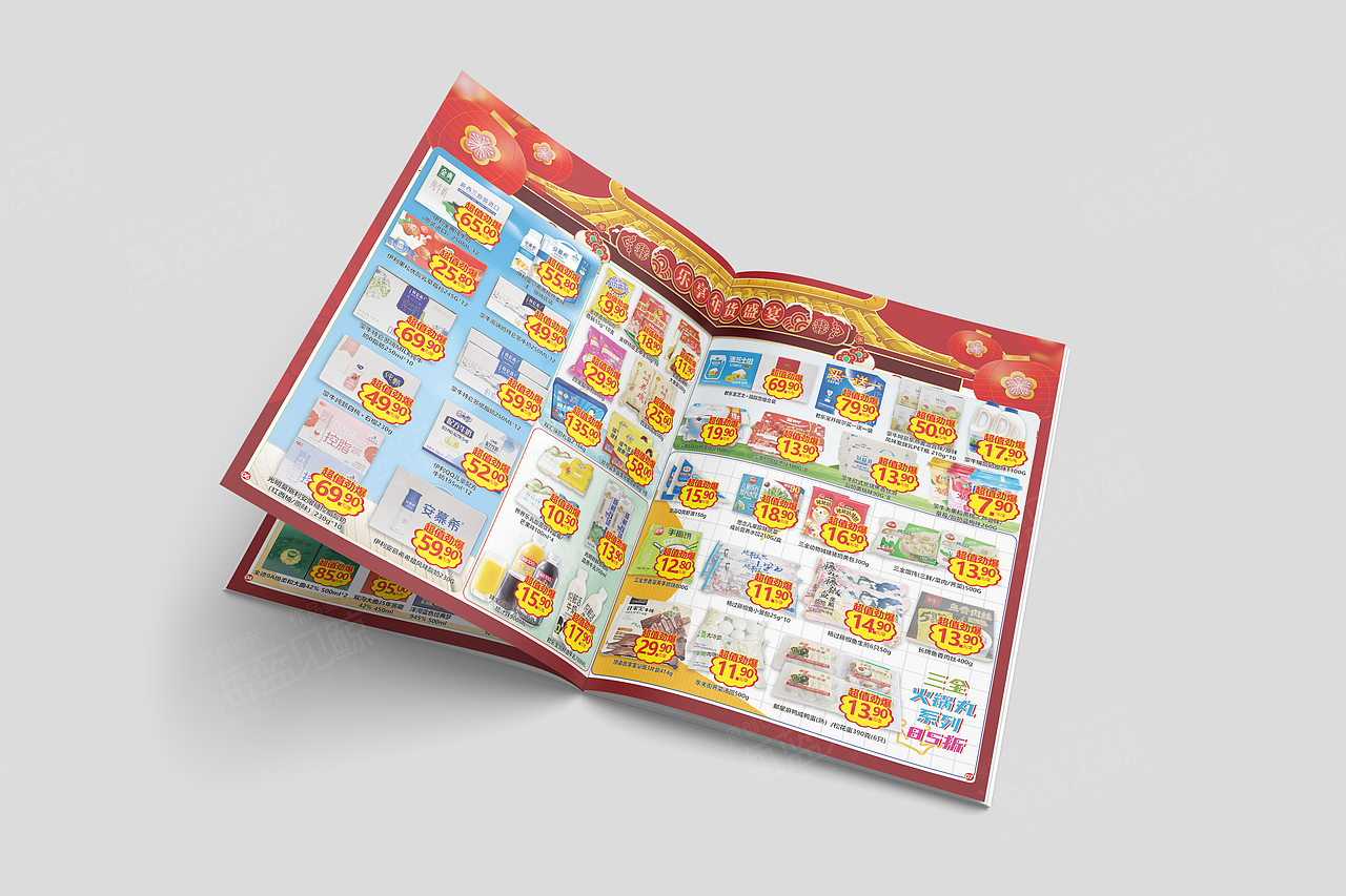 2022年超市活动画册