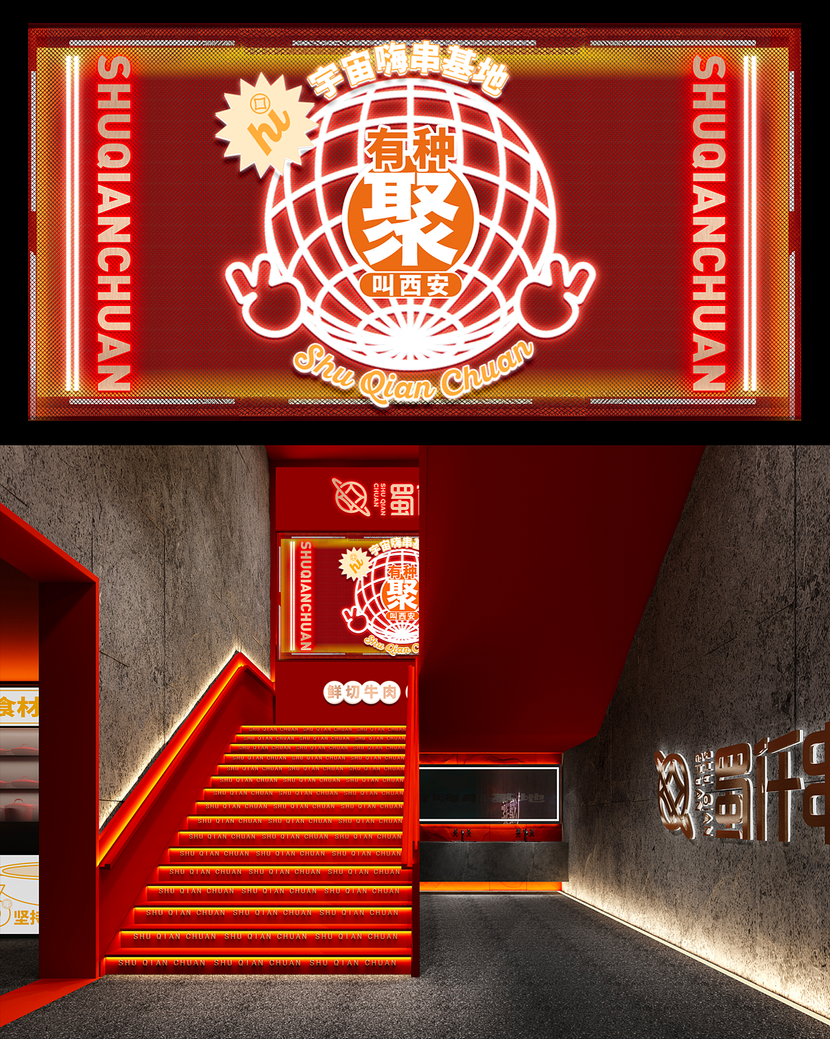 蜀仟串｜火锅串串（图ZMzI2NDA3NzY0） - 品牌 - 站酷设计师大早创意机构原创素材 - 站酷ZCOOL