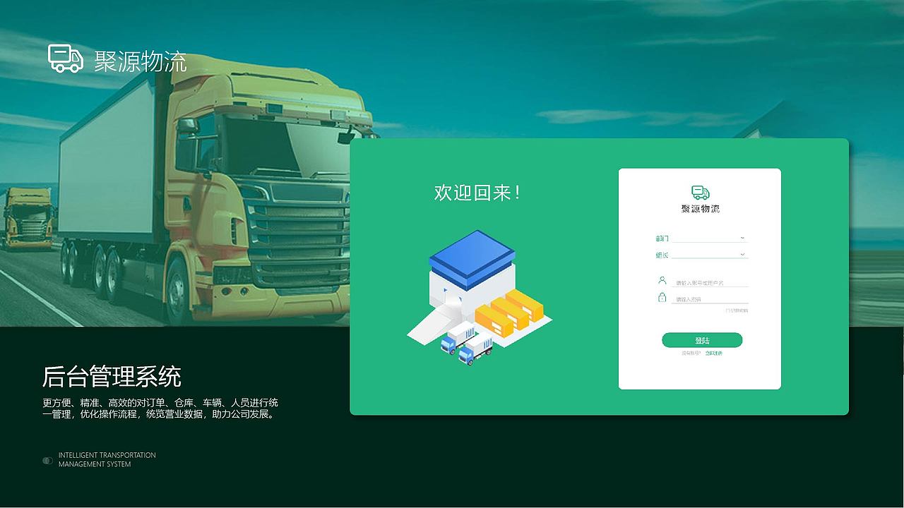 物流后台系统-B端（图ZMzEyNTIyNjQ0） - 软件界面 - 站酷设计师张yuzhu原创素材 - 站酷ZCOOL