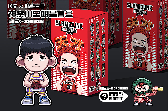 《如果有潮玩》之灌篮高手